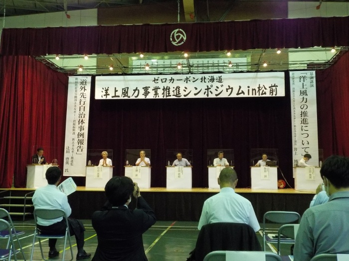 「ゼロカーボン北海道」シンポジウムin松前