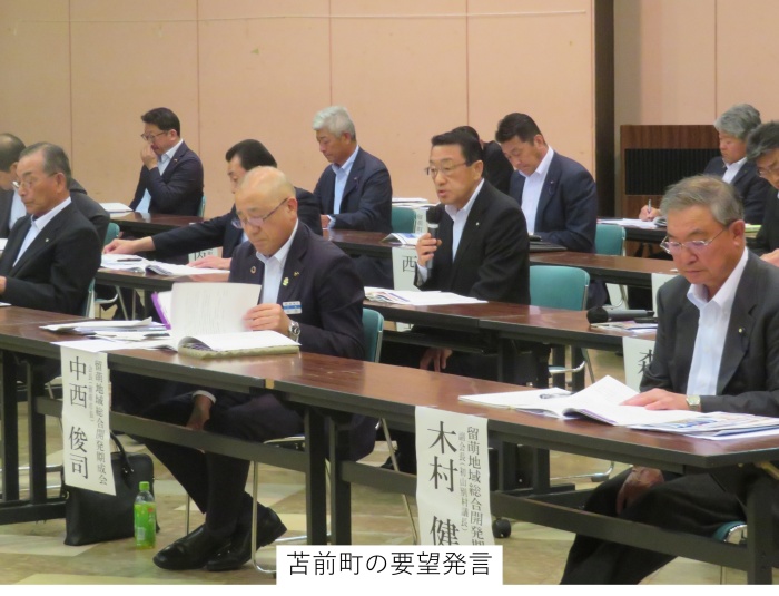 苫前町の要望発言
