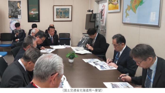 国土交通省北海道局へ要望