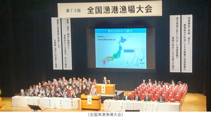 全国漁港漁場大会