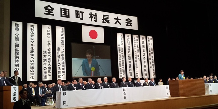 全国町村長大会