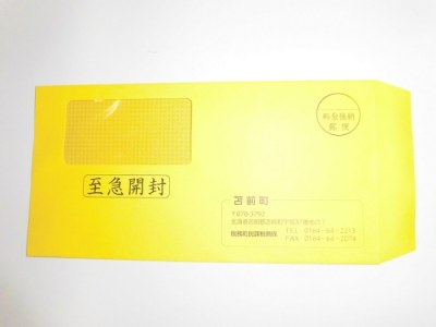 黄色い封筒の写真