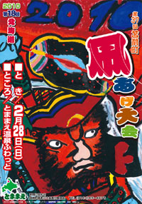 津軽凧のポスター