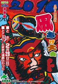 津軽凧のポスター
