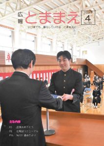 広報4月号　表紙