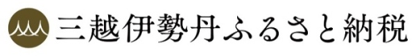 三越伊勢丹ふるさと納税 （新規ウィンドウで開きます）外部サイト