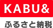 KABU＆ふるさと納税 （新規ウィンドウで開きます）外部サイト