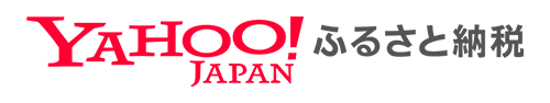 Yahoo！ふるさと納税 （新規ウィンドウで開きます）外部サイト