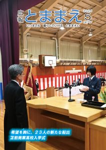 令和8年5月　表紙