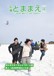 令和8年4月　表紙