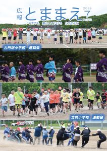 広報表紙
