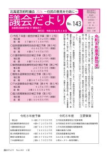 議会だよりNo142　表紙