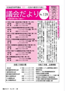 議会だよりNo139　表紙