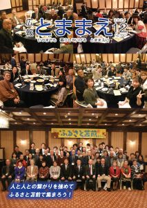 広報とままえ12月号　表紙