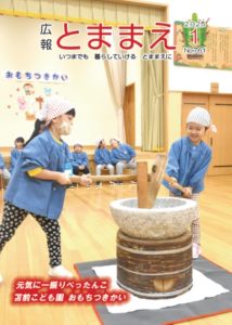 広報とままえ1月号