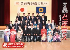 広報とままえ2月号