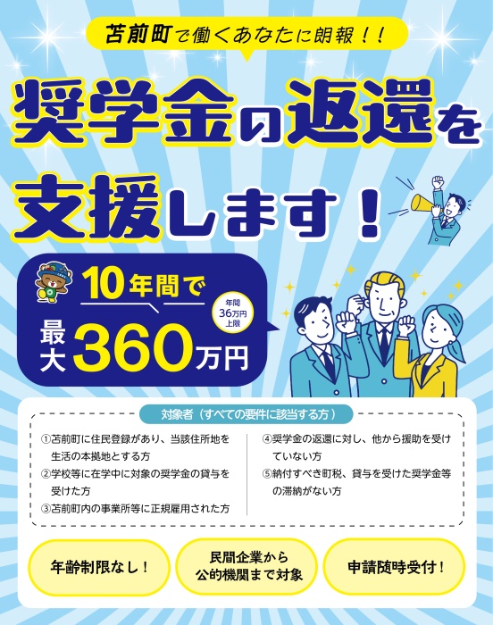 苫前町奨学金返還支援補助事業チラシ