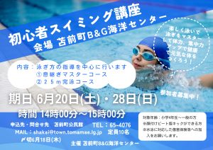 初心者スイミング講座チラシ