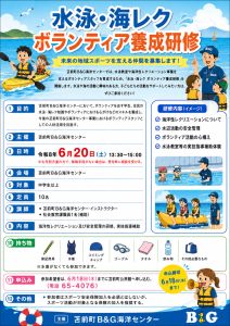 R8 水泳・海レクボランティア養成研修チラシ