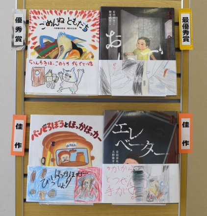 小学1・2年生の部入賞作品