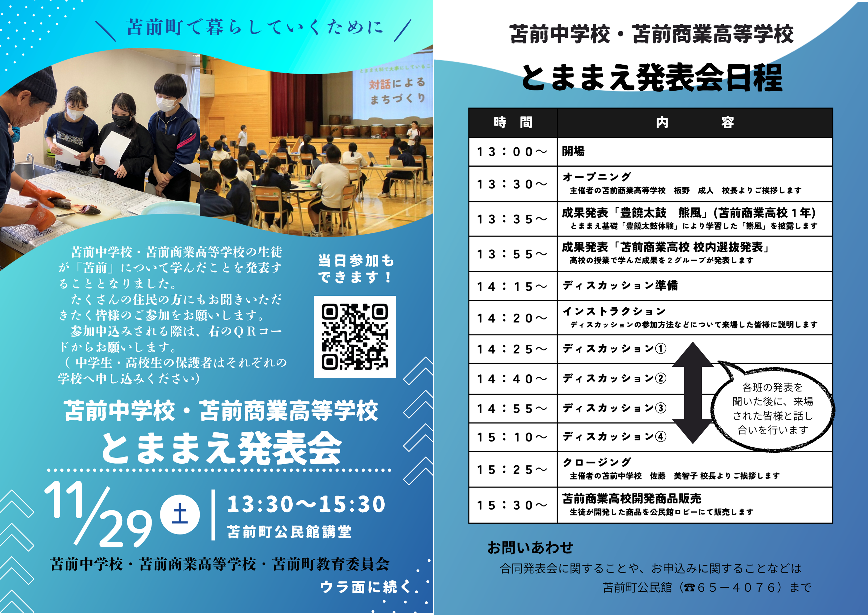 とままえ発表会チラシ