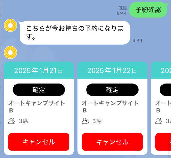 予約確認
