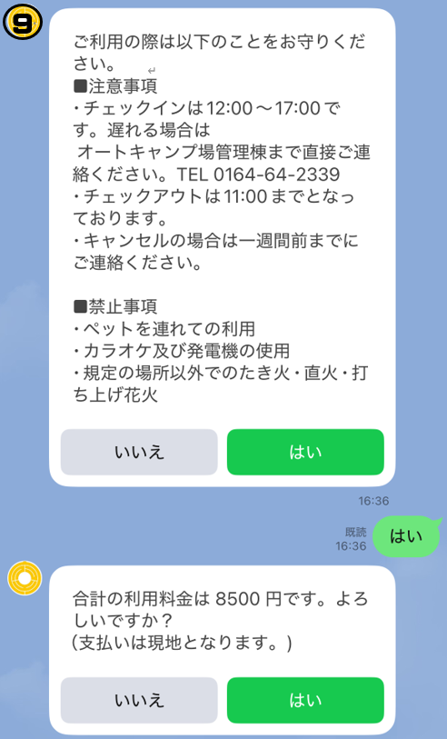 予約内容の最終確認