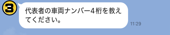ナンバー