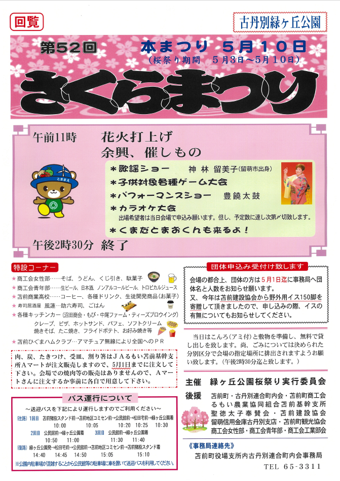 桜まつりチラシ