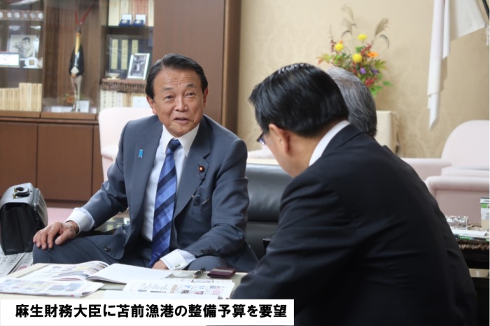 麻生財務大臣に苫前漁港の整備を要望